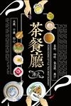 茶