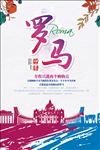 罗马