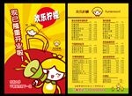 欢乐柠檬彩页、欢乐柠檬宣传单