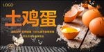 鸡蛋海报