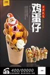 鸡蛋仔