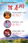 踏春游
