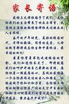 教室 家长寄语