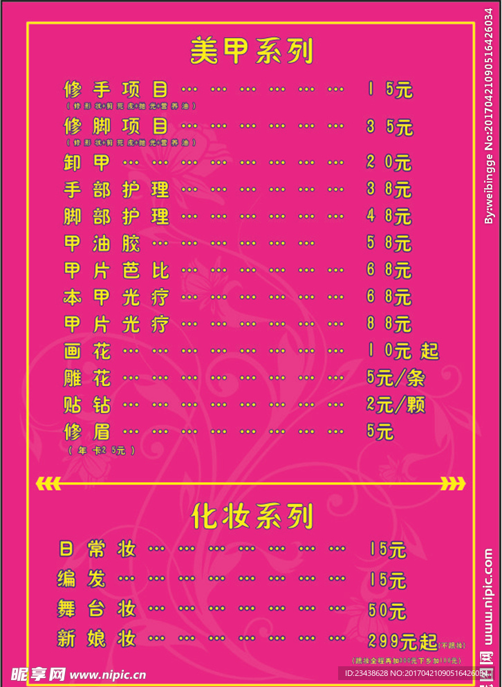 美容菜单