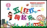 五一劳动节促销活动海报背景