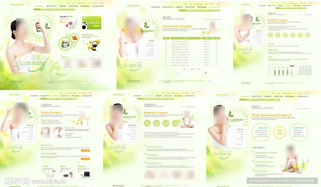 绿色美容护肤网站模板