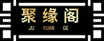 异形门牌