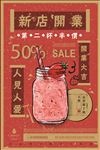 果汁冷饮促销海报
