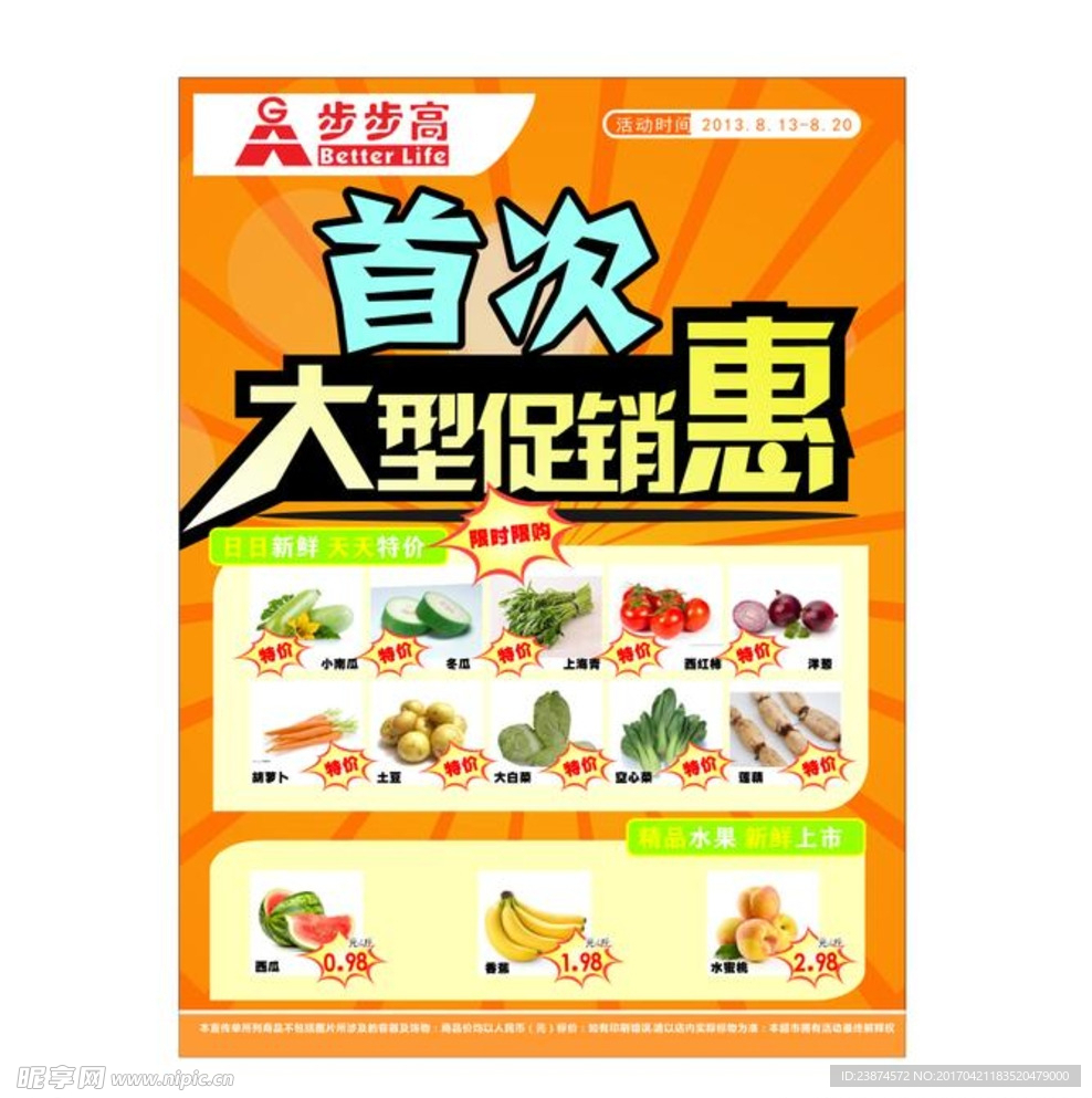 超市宣传单