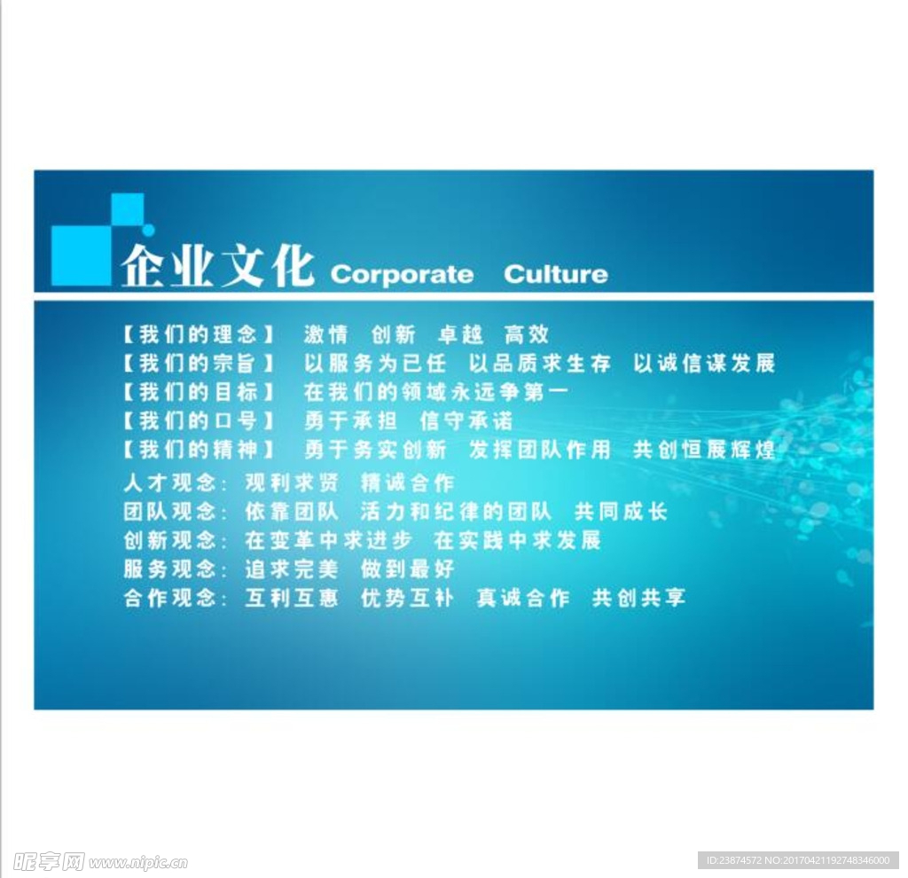 企业文化标语