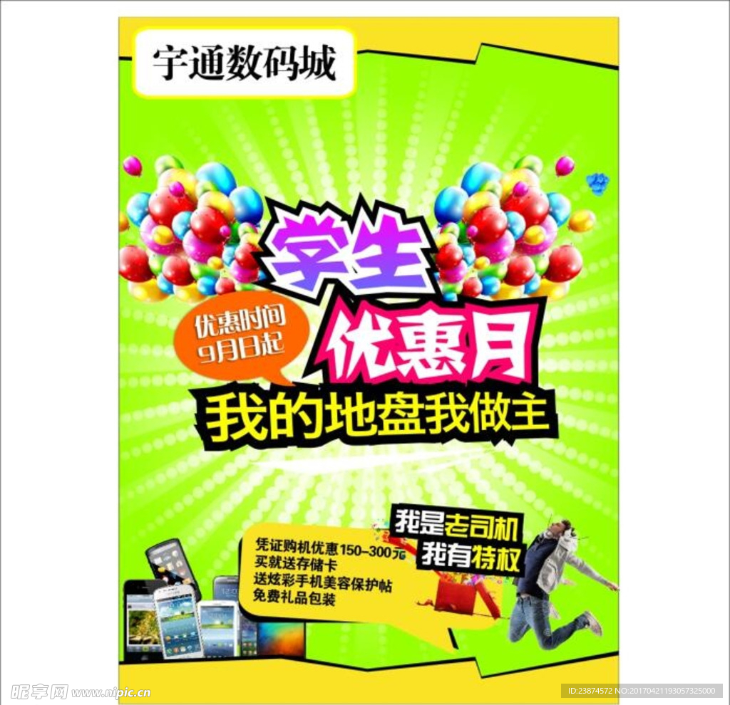 手机卖场促销宣传单