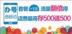 移动套餐卡