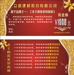 现金券