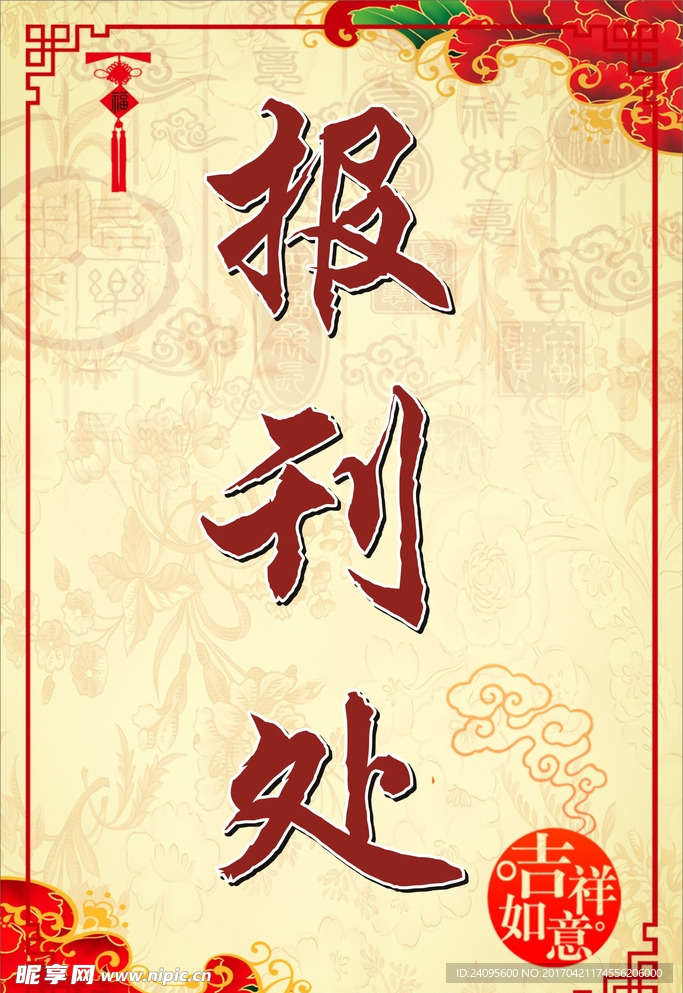 报刊处