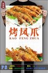 烤凤爪海报