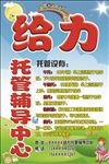 托管所
