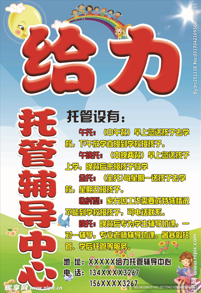 托管所