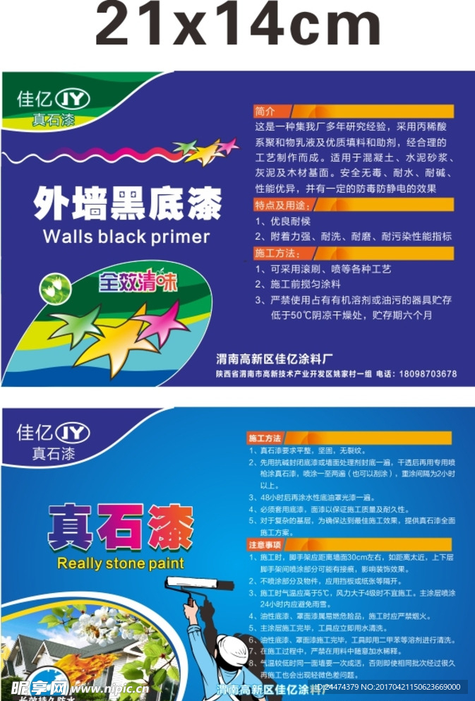 漆不干胶