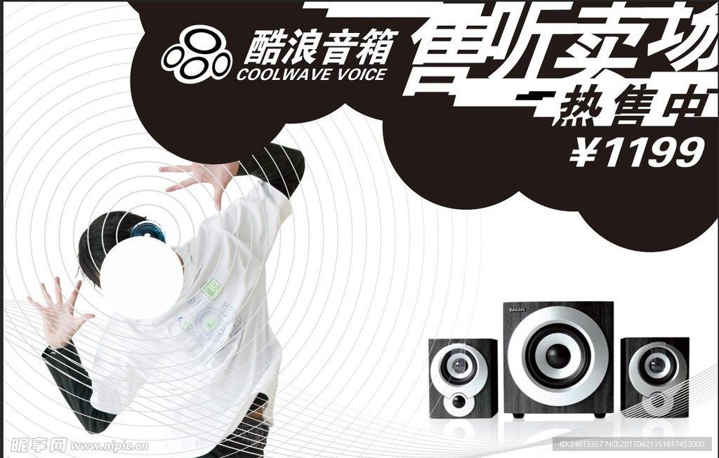 音响售卖