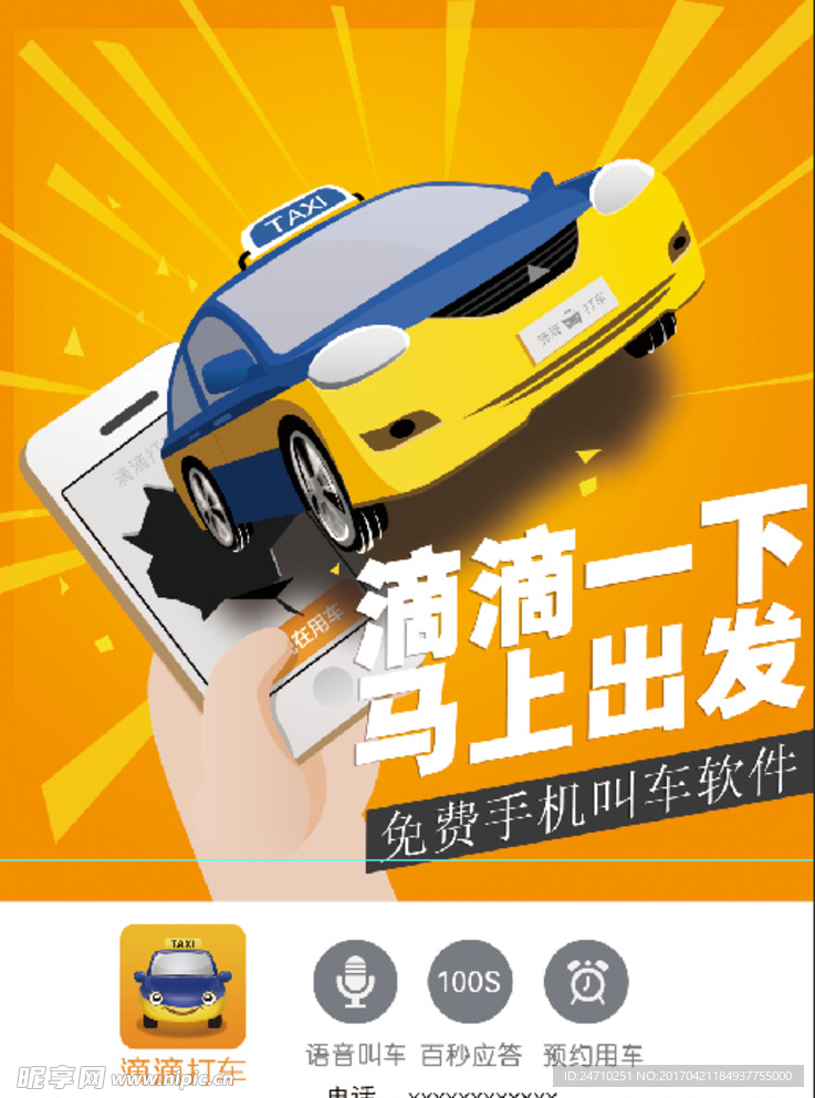 打车    彩页