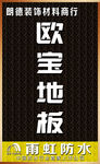 三维板牌匾效果