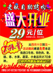 烧烤传单