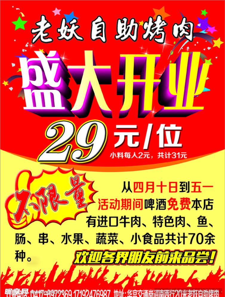 烧烤传单