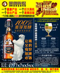 雪熊传单