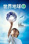 世界地球日关注地球海报