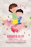 母亲节促销海报