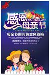 感恩母亲节促销海报