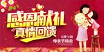 感恩母亲节促销海报