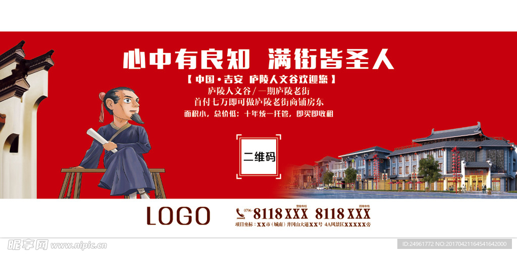 文化地产海报