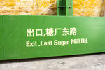紫泥糖厂