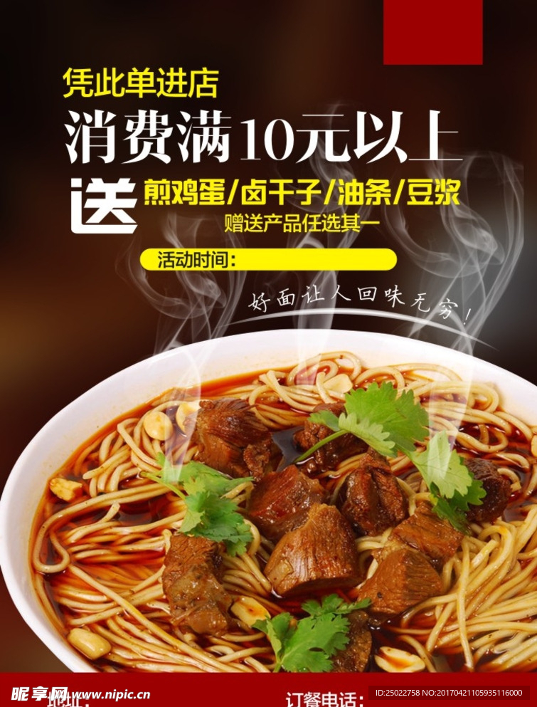 美食宣传单
