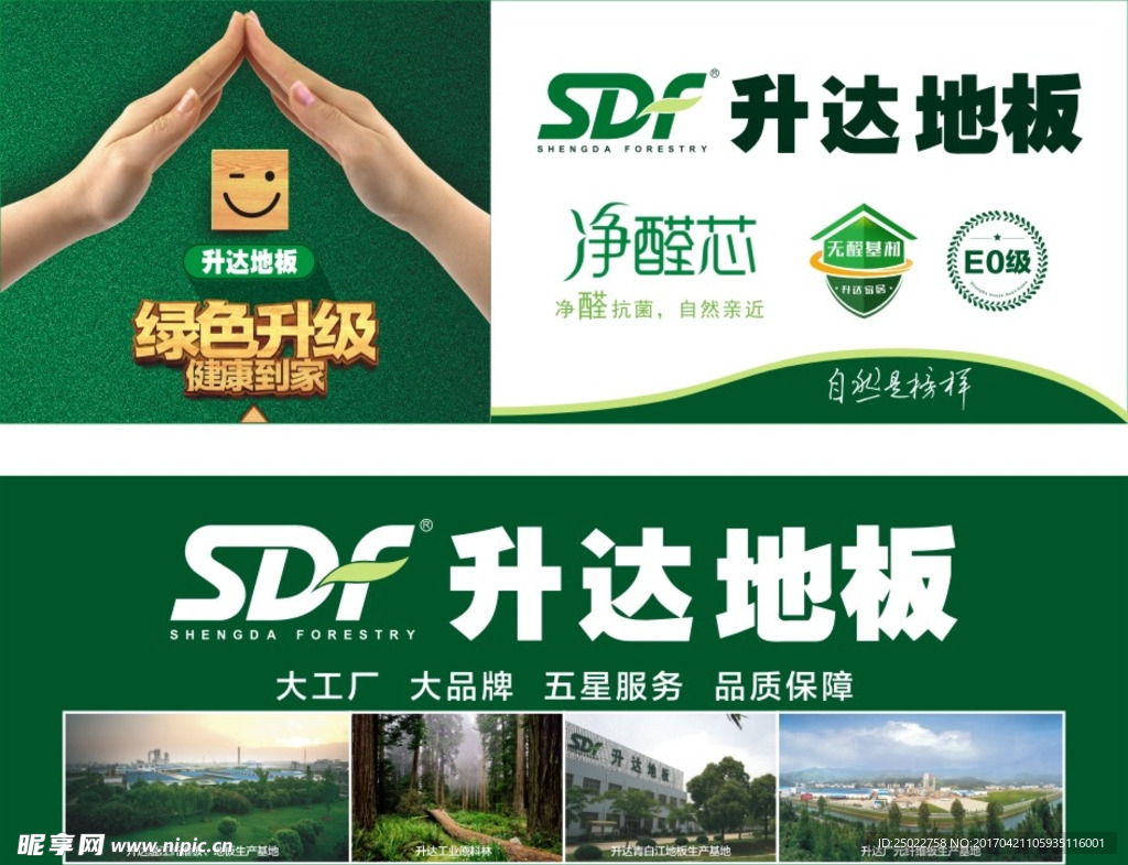 升达地板