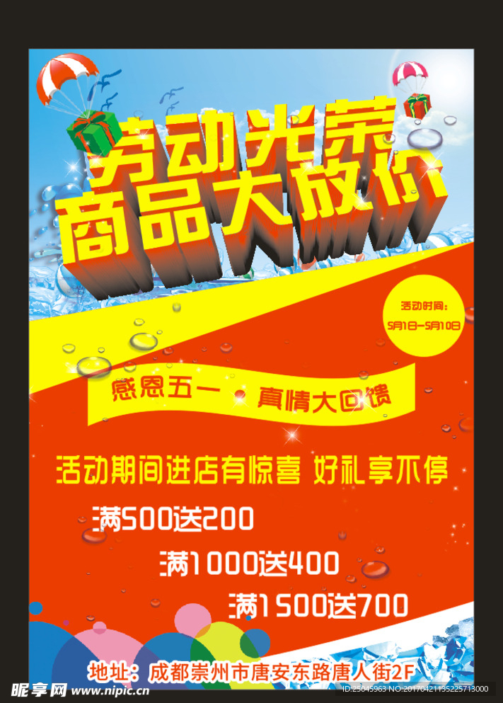五一宣传单