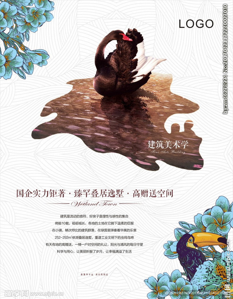 房地产海报图片