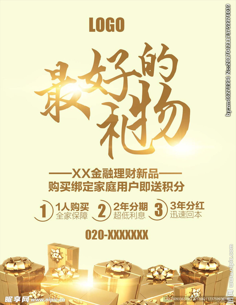 投资理财金色海报