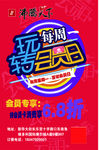 沸腾天下 会员日