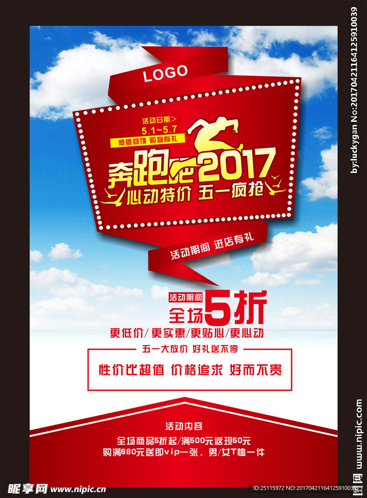 奔跑吧2017