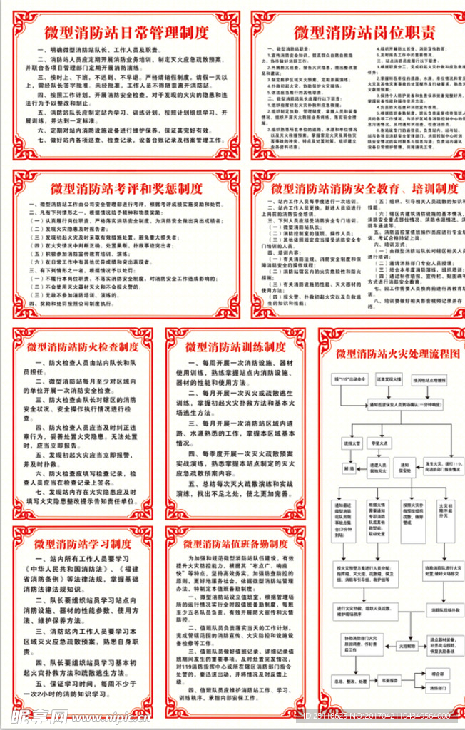 微型消防管理制度