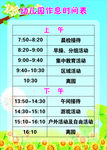幼儿园作息时间表