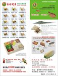 东池便当可编辑