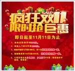疯狂巨惠