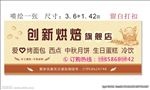创意烘培门面