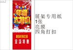 年终特价