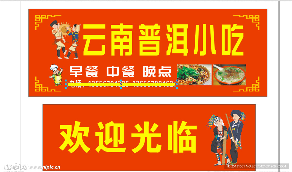 云南小吃