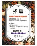 博洋家纺招聘