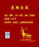 鹿鞭原液不干胶商标